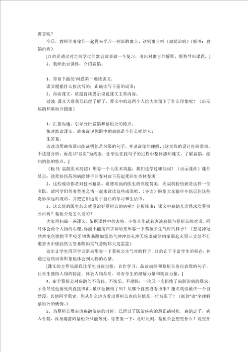 扁鹊治病说课稿一等奖扁鹊治病教案一等奖赛课10篇