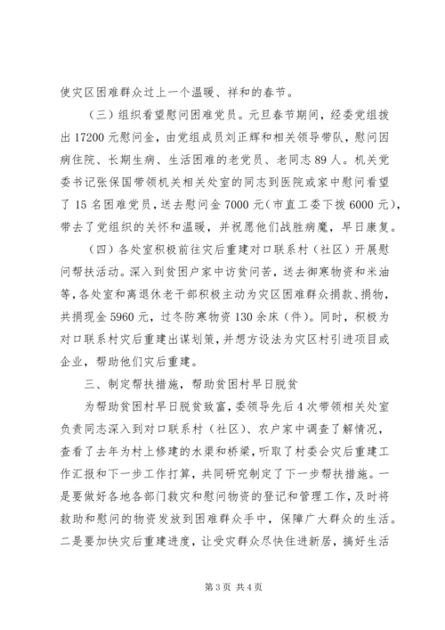 春节期间慰问贫困群众工作情况的报告 (9).docx