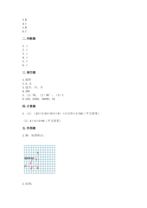 人教版数学五年级下册期末测试卷含答案【基础题】.docx