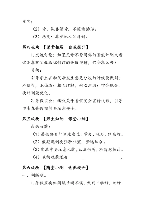 1.《假期有收获》（教案）人教版二年级道德与法治上册