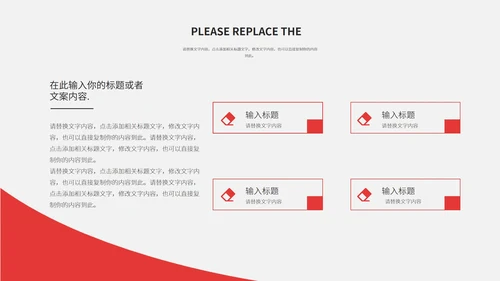 红黑简约风学习汇报PPT模板