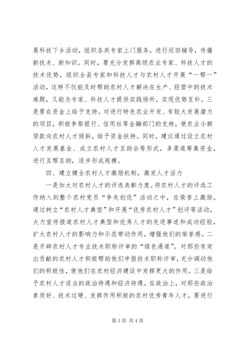 加强农村人才队伍建设的对策思考.docx