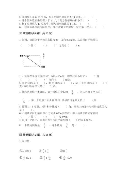 小学数学六年级上册期末卷【原创题】.docx