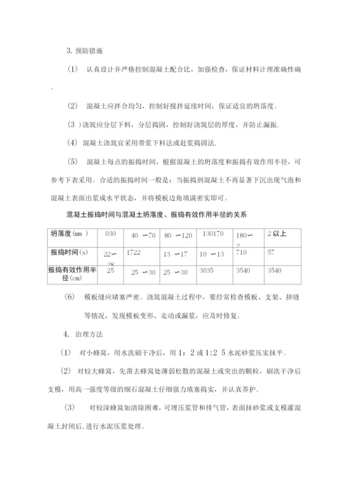 混凝土表面缺陷处理施工方案.docx