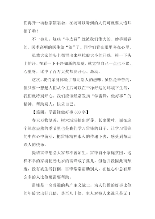 学雷锋做好事作文-1.docx