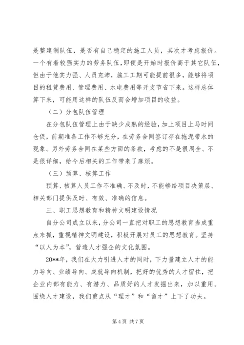 建筑公司年度工作情况汇报及计划安排.docx