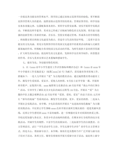 精编之第一小学学校工作计划范文.docx