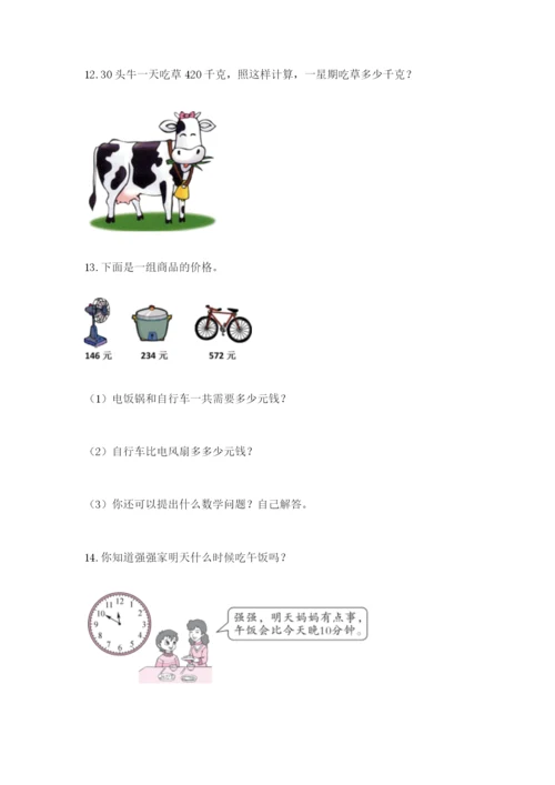 小学三年级数学应用题大全加答案下载.docx