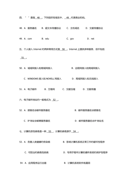 2023年计算机等级考试一级笔试模拟试题3及答案.docx