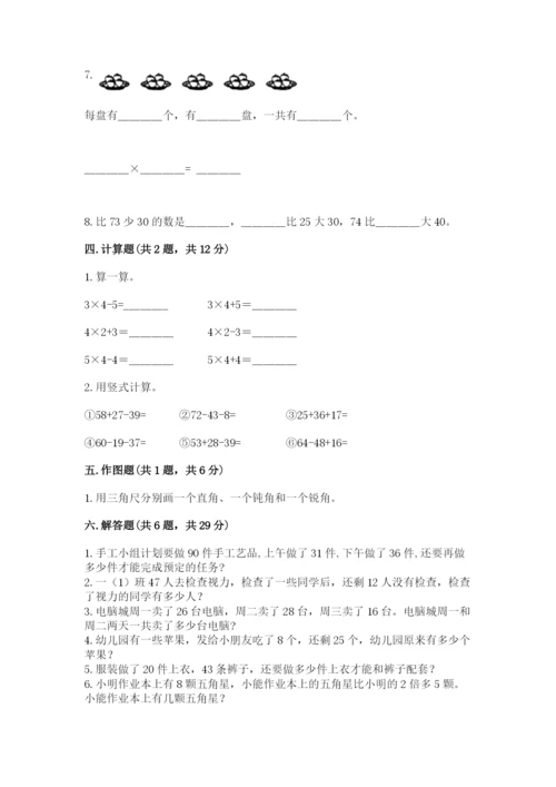 小学二年级上册数学期中测试卷及参考答案一套.docx