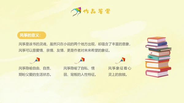 黄色插画手绘追风筝的人读书分享会读书爱好者PPT