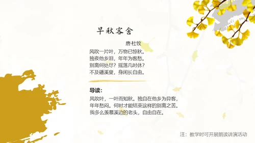 立秋水墨风二十四节气实践教学课件通用PPT模板