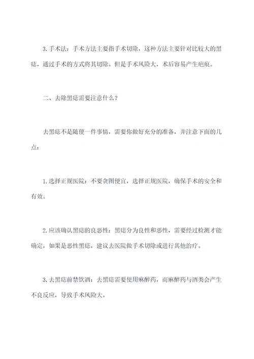 去黑痣生活小妙招