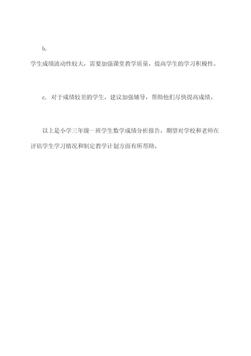 学生数据分析报告模板
