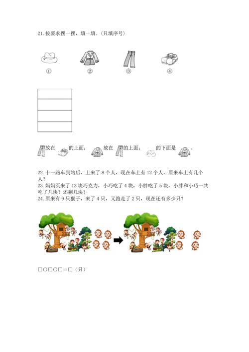 一年级上册数学解决问题50道含完整答案（必刷）.docx