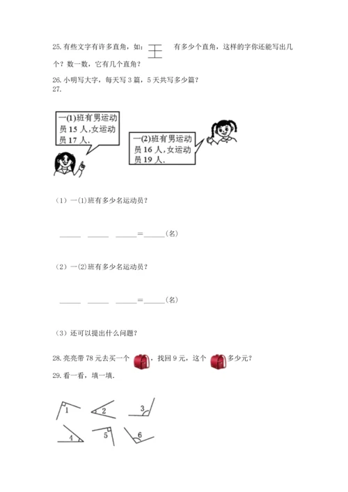 小学二年级上册数学应用题100道附完整答案（名师系列）.docx