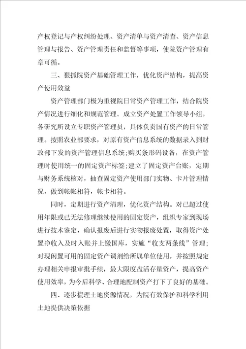 资产管理体制和制度建设方面成效经验