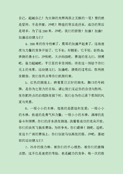 运动会加油稿100字40篇范文