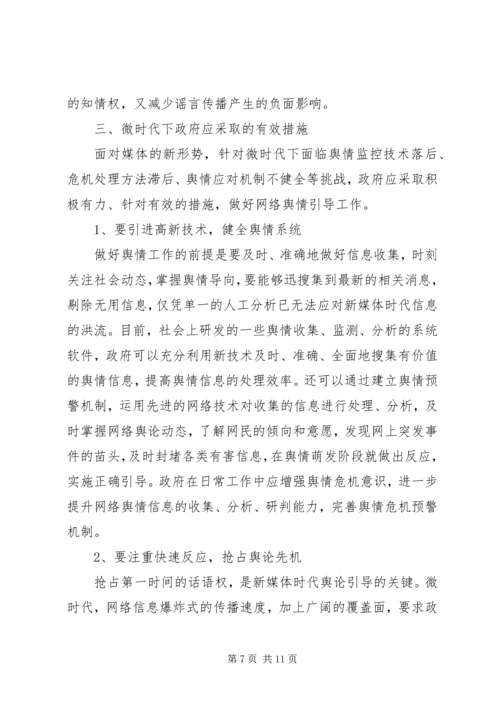 农村热点问题透视与舆论引导 (4).docx