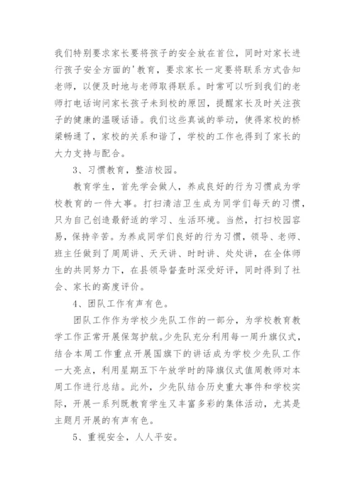 农村小学校长个人述职报告.docx