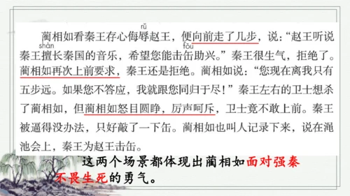 部编版五年级上册语文 6 将相和 课件