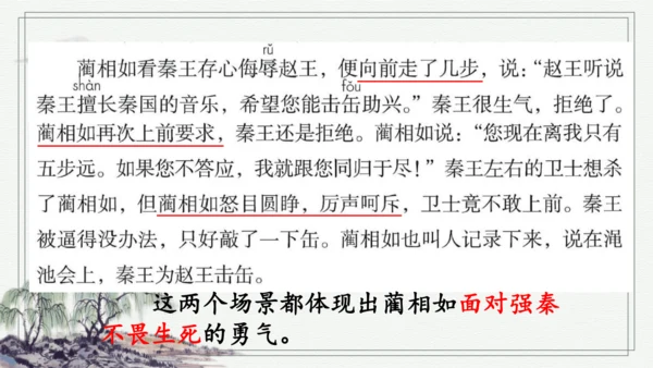 部编版五年级上册语文 6 将相和 课件