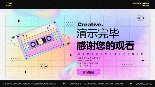 彩色创意风格音乐节营销方案PPT演示模板