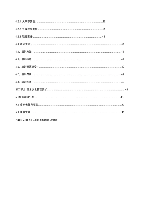 金融投资公司员工综合手册管理核心制度.docx