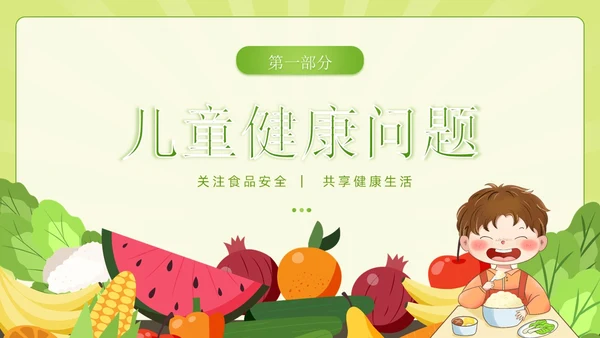 绿色简约风儿童膳食营养健康饮食知识培训PPT