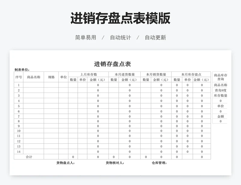 进销存盘点表模版