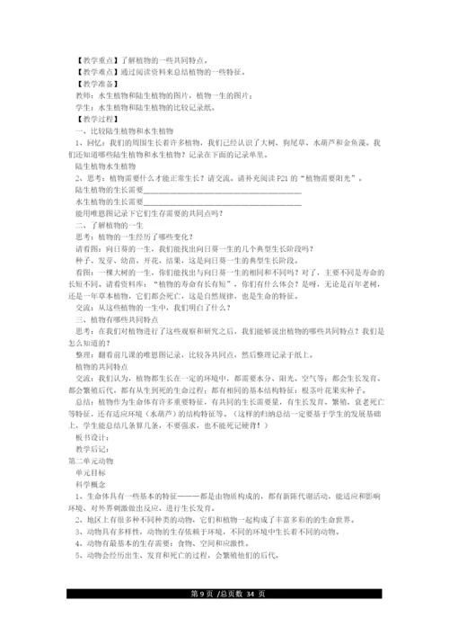 新版教科版三年级上册科学教学设计.docx