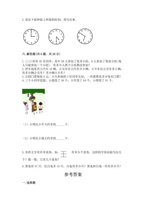 二年级上册数学期末测试卷附参考答案（b卷）.docx