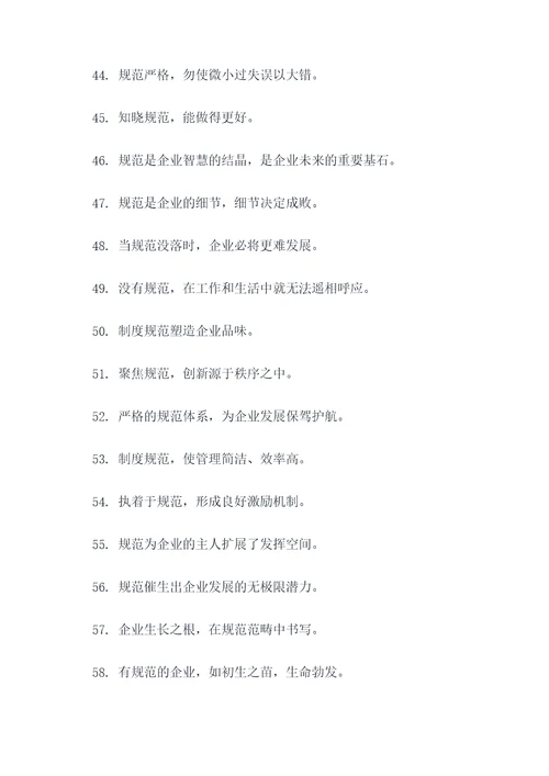关于规范制度的谚语