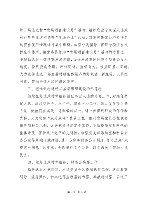 乡镇选派工作实施意见.docx