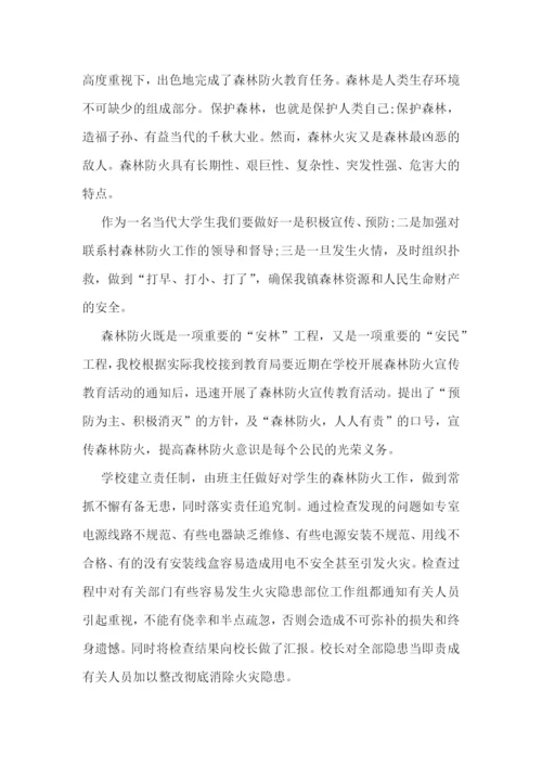 消防安全教育个人心得感悟(10篇)模板.docx