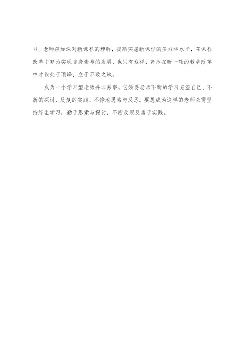 学习型教师读书心得5篇