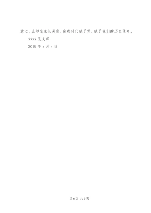 学校党支部班子对照检查材料.docx