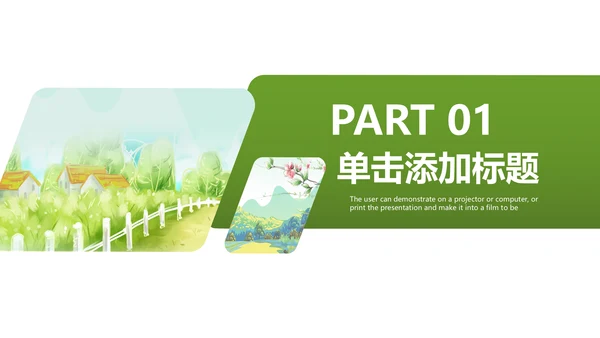 唯美新农村建设旅行日记乡村旅游PPT模板
