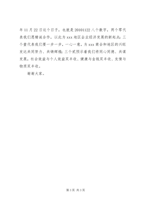 协会成立大会会长讲话 (5).docx