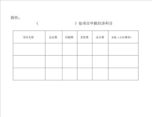 省级部门项目申报书