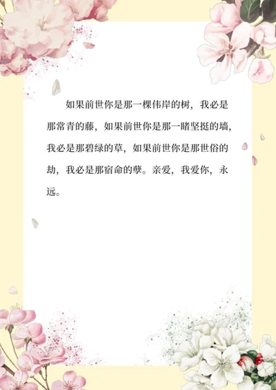 花卉插画水彩水墨信纸word模板