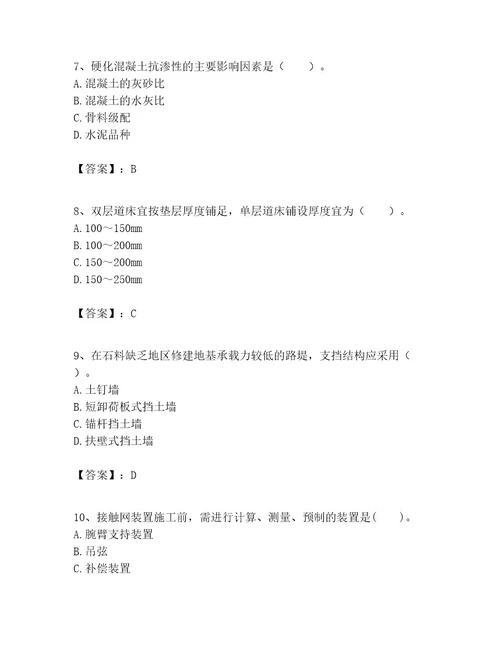 一级建造师之一建铁路工程实务题库附答案（名师推荐）