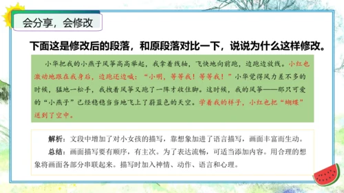 统编版三年级语文下册单元作文能力提升第二单元+习作：看图话，写一写（教学课件）
