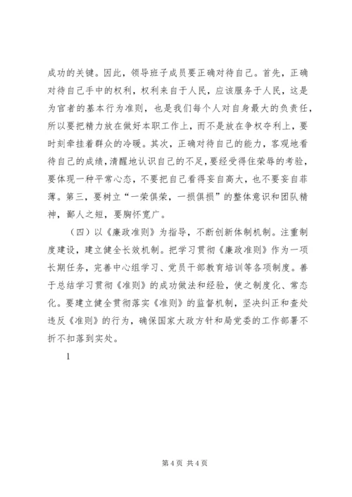 学习《廉政准则》干部作风建设情况报告 (2).docx