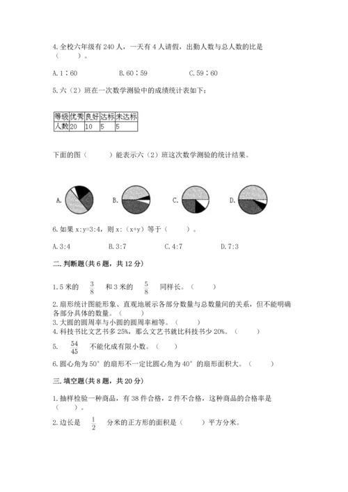 人教版六年级上册数学期末测试卷及答案（典优）.docx