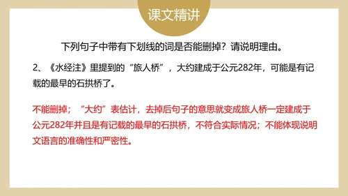 八年级下册中国石拱桥课件PPT模板