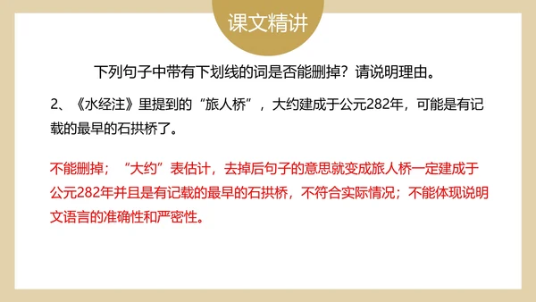 八年级下册中国石拱桥课件PPT模板
