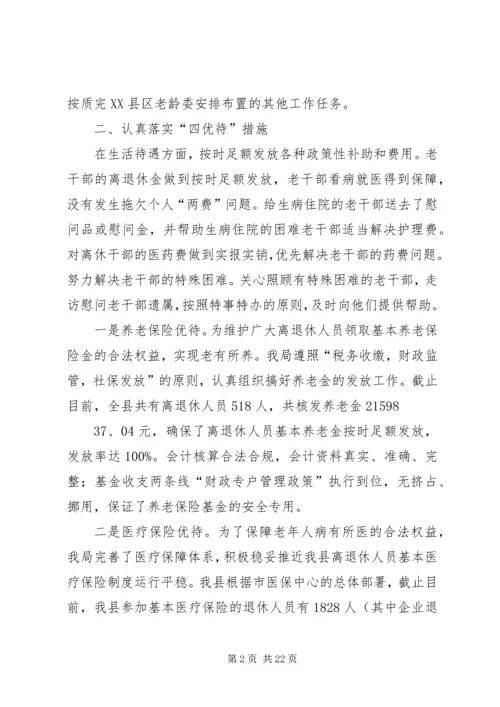 人事和劳保局关于贯彻老龄工作责任的自查情况报告.docx