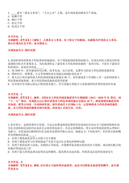 2022年02月2022云南玉溪通海县水利局、九龙街道办事处及住建局提前公开招聘编内人员4人全真模拟卷