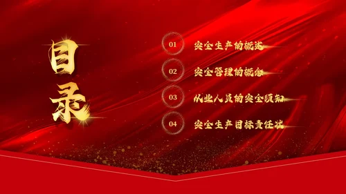 红色质感烫金简约风企业安全生产目标责任状培训内容PPT